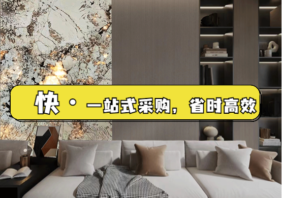 快：一站采购，高效快捷（Fast: One-stop procurement, efficient and quick）